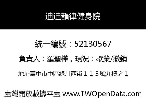迪迪韻律健身院
