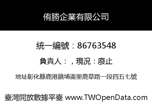 侑勝企業有限公司