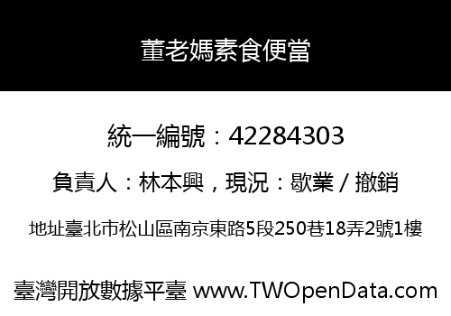 董老媽素食便當