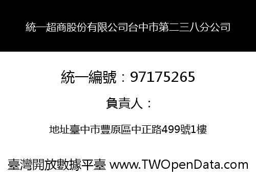 統一超商股份有限公司台中市第二三八分公司