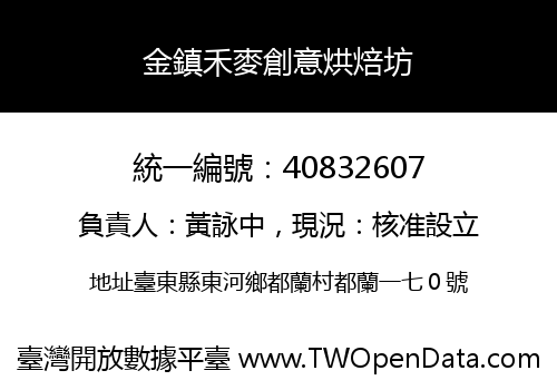 金鎮禾麥創意烘焙坊