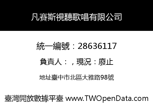 凡賽斯視聽歌唱有限公司