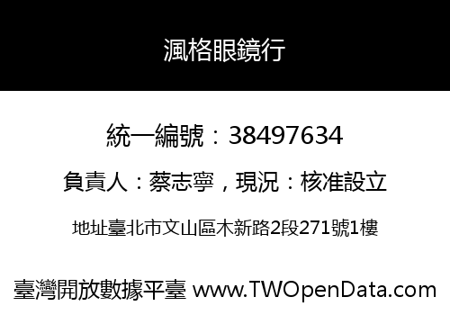 渢格眼鏡行