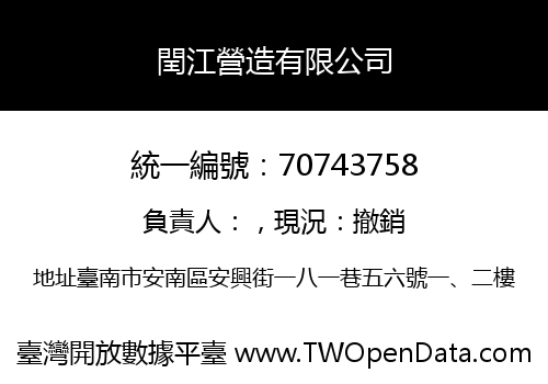 閏江營造有限公司