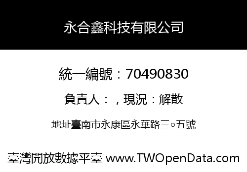 永合鑫科技有限公司