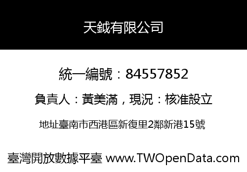 天鉞有限公司