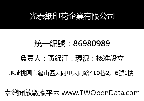 光泰紙印花企業有限公司