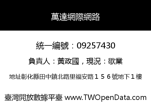 萬達網際網路