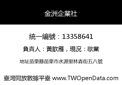 金洲企業社