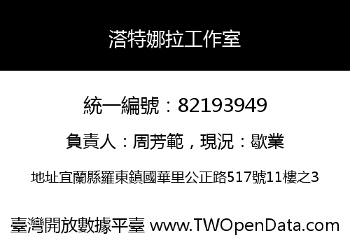 溚特娜拉工作室