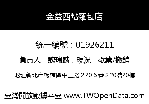 金益西點麵包店
