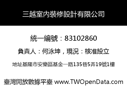 三越室內裝修設計有限公司