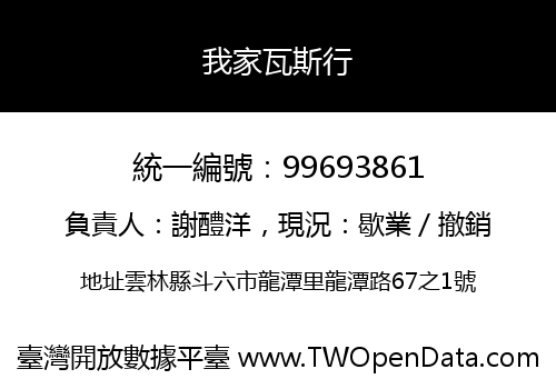 我家瓦斯行