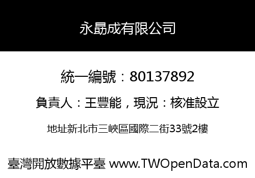 永勗成有限公司