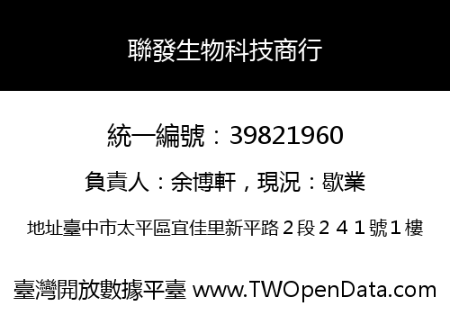 聯發生物科技商行