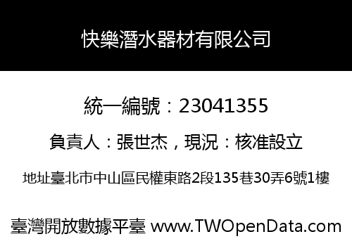快樂潛水器材有限公司