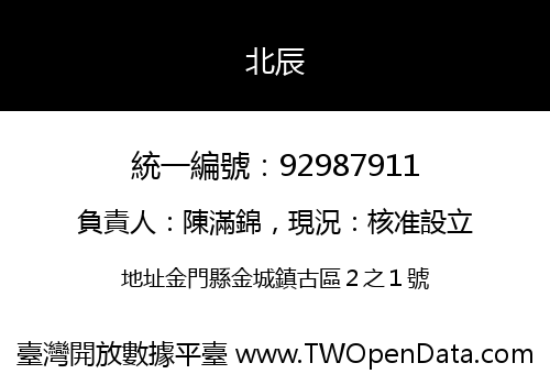 北辰