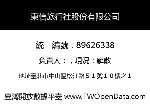 東信旅行社股份有限公司