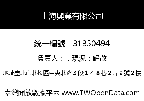 上海興業有限公司