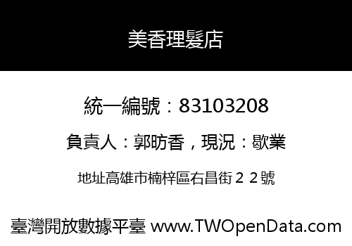 美香理髮店