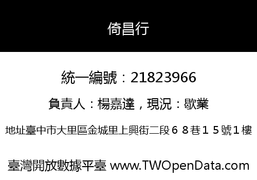 倚昌行