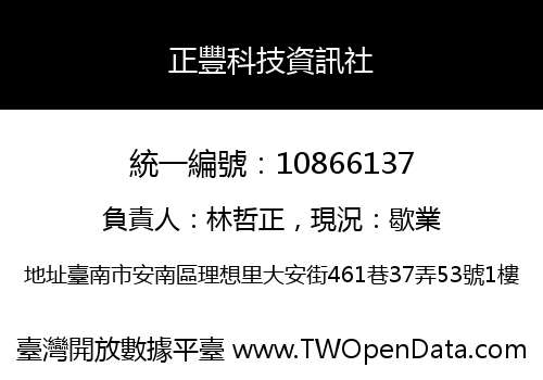 正豐科技資訊社