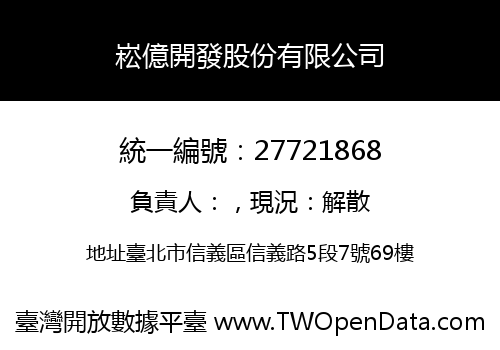崧億開發股份有限公司