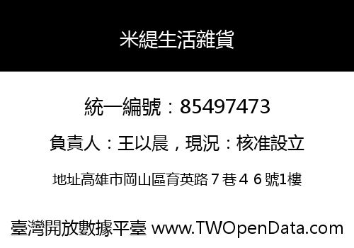 米緹生活雜貨