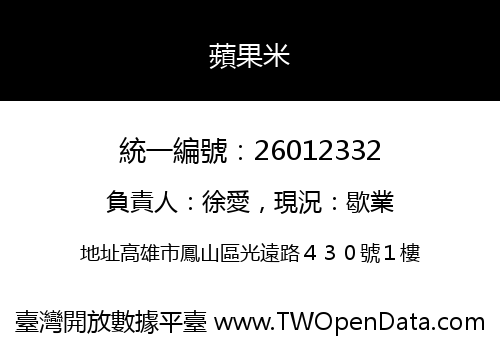 蘋果米