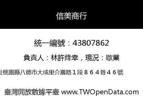 信美商行