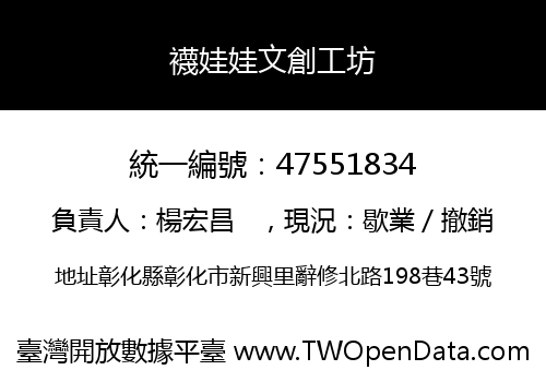 襪娃娃文創工坊