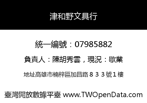津和野文具行