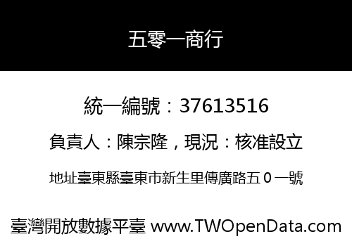 五零一商行
