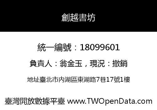 創越書坊