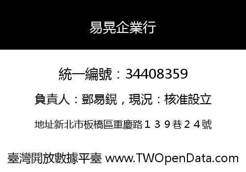 易晃企業行