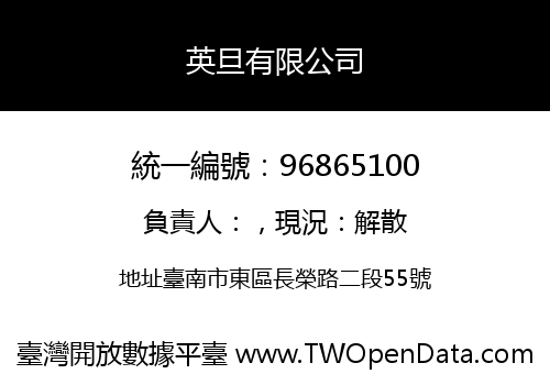英旦有限公司