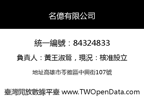 名億有限公司