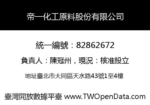帝一化工原料股份有限公司