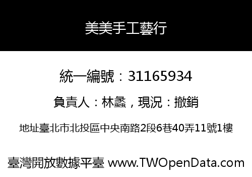 美美手工藝行