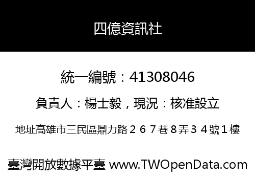 四億資訊社