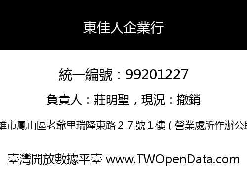 東佳人企業行