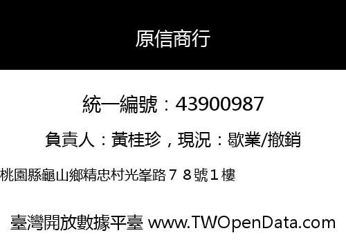 原信商行