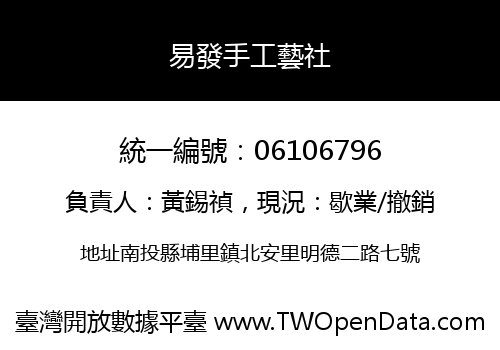 易發手工藝社