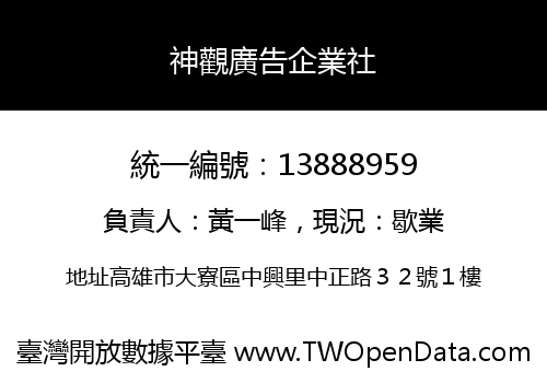 神觀廣告企業社
