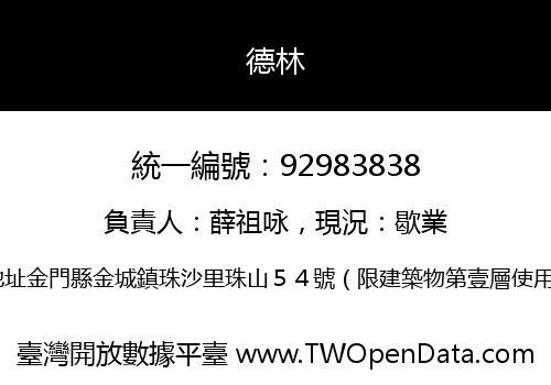 德林