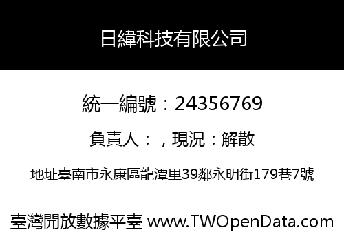 日緯科技有限公司