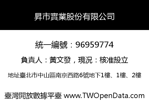 昇市實業股份有限公司