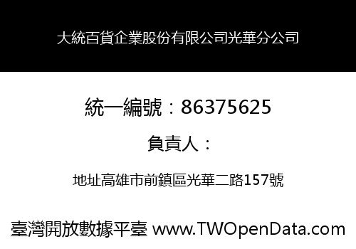 大統百貨企業股份有限公司光華分公司