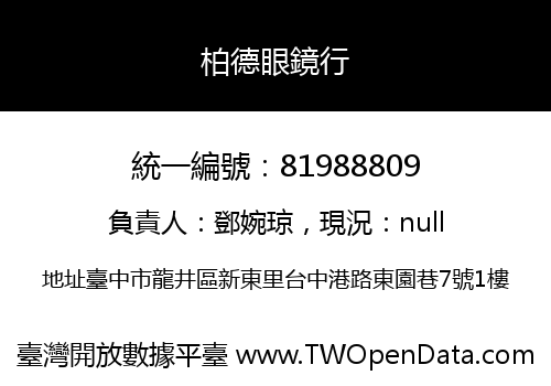 柏德眼鏡行