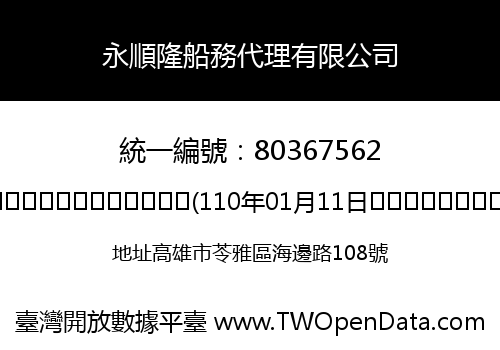 永順隆船務代理有限公司